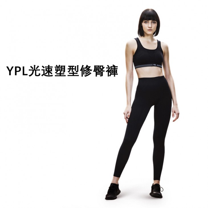 YPL - 光速塑型修臀褲
