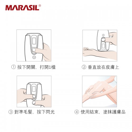 MARASIL - IPL 脫毛機 脈衝光脫毛儀器
