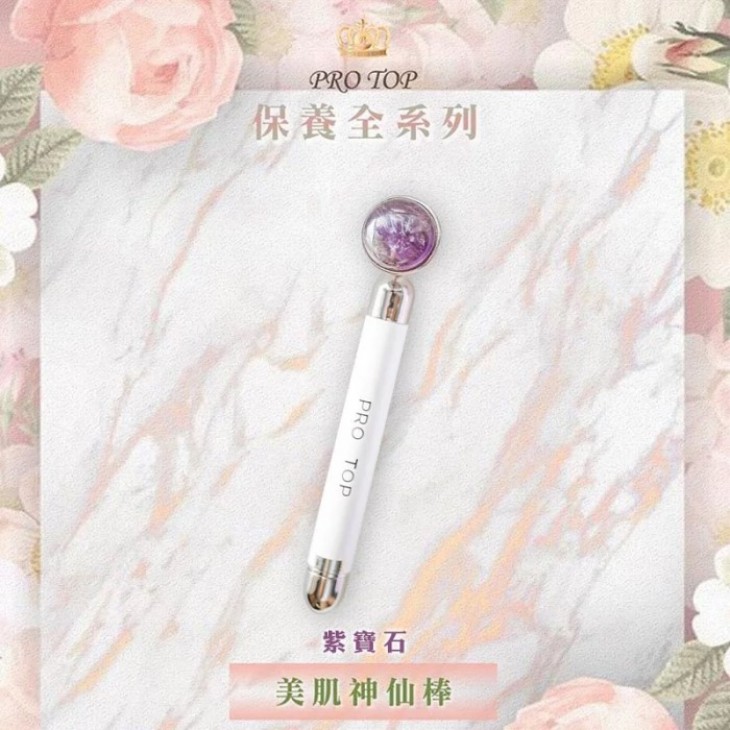 Protop 美肌神仙棒 紫寶石