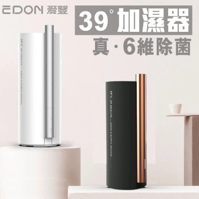 EDON S108E 39ﾟ智能納米 UV-C 消毒加濕器