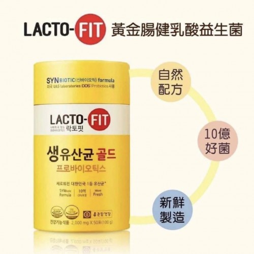 韓國 Lacto-Fit 成人黃金腸道健康乳益生菌 (50包)