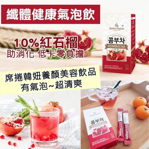 韓國 Betty Nardi 纖體健康紅石榴氣泡飲 5g x10小包