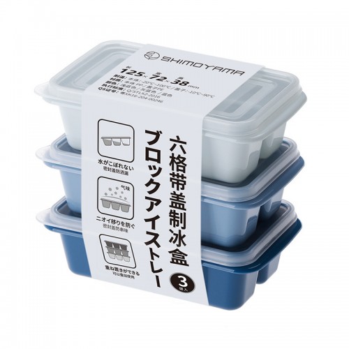 日式製冰盒一套三件 (帶蓋)