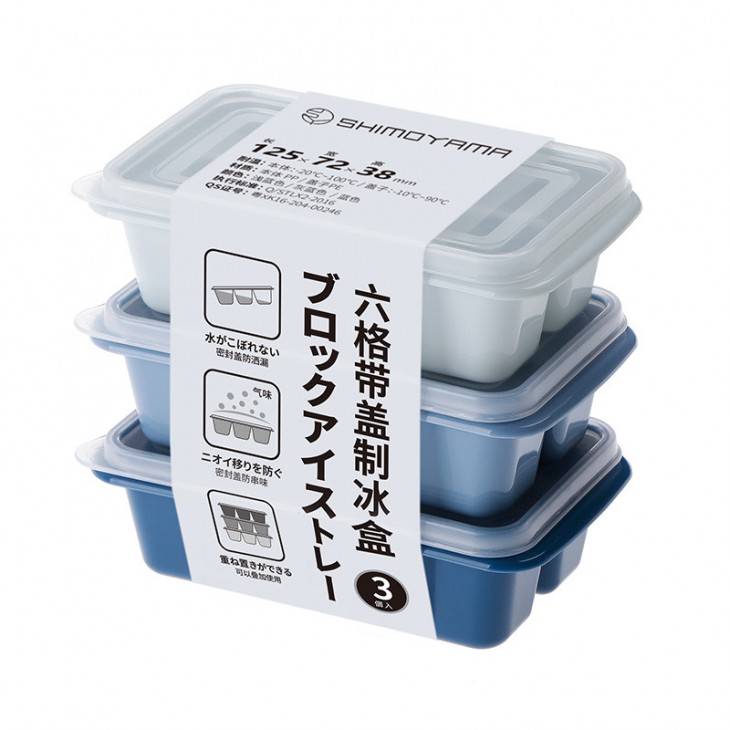 日式製冰盒一套三件 (帶蓋)