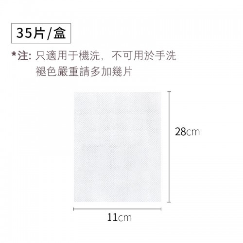 日本SHIMOYAMA洗衣用防染色吸色紙35片裝