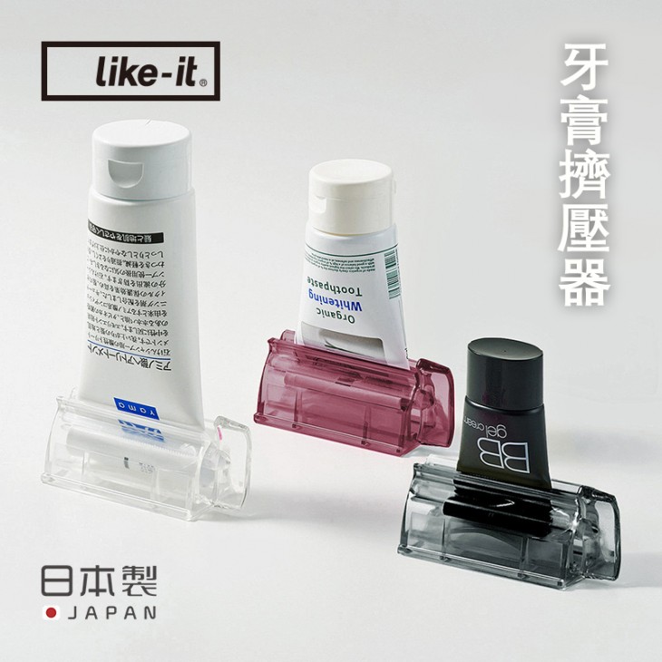 日本製like-it創意擠牙膏神器 (三色可選)