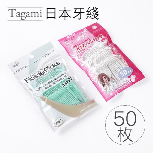 日本製Tagami牙線50枚入