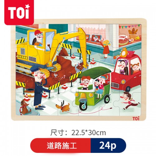TOI - 3-6歲幼兒木質益智拼圖24塊 (道路施工)