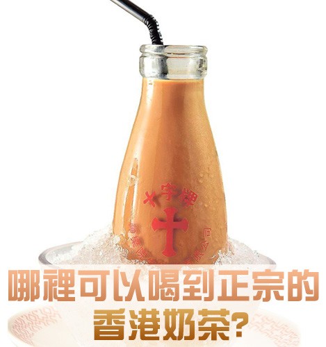 哪裡可以喝到正宗的香港奶茶?